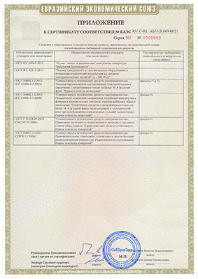 Сертификат соответствия. EAC. ЕАЭС (по 28.05.2026 г.)